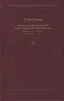 Святитель Игнатий Брянчанинов. Собрание сочинений в VII томах. Том VII. Избранные письма (комплект из 7 книг)