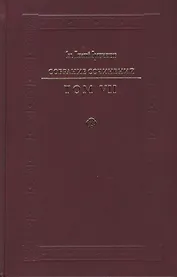 Святитель Игнатий Брянчанинов. Собрание сочинений в VII томах. Том VII. Избранные письма (комплект из 7 книг)