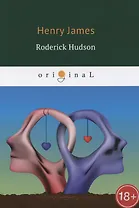 Roderick Hudson = Родрик Хадсон: на английском языке