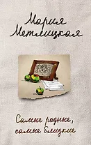 Тихое счастье: Самые родные, самые близкие. Его женщина. В тихом городке у моря (комплект из 3 книг)