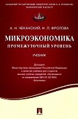 Микроэкономика. Промежуточный уровень. Учебник - 0