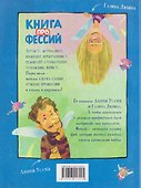 Книга профессий. Стихи о самых нужных профессиях - 1