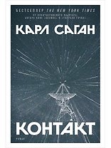 Контакт: Роман