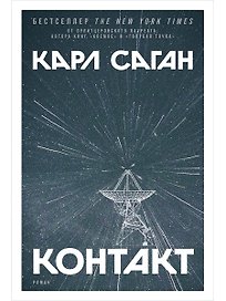 Контакт: Роман