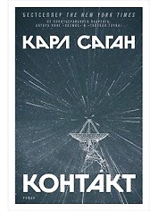 Контакт: Роман