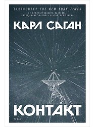 Контакт: Роман