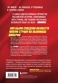 Ельцин. Графическая биография - 1