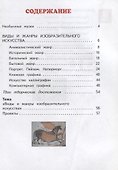 Изобразительное искусство. 4 класс. Учебник в двух частях. (комплект из 2 книг) - 1