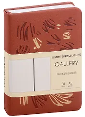 Записная книжка А6 80л кл. "GALLERY. Каштановый" иск.кожа с поролоном, термотиснение, ляссе, скругл.углы, инд.уп.