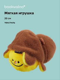Мягкая игрушка-перевертыш «Капибара и Пчелка», 20 см, Bookvalno
