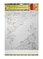 DN-KF-2 Декоративная наклейка для мебели Декоративные уголки (33х60см) (упаковка)