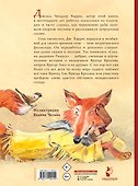 Сказки дядюшки Римуса. Рис. В. Челака - 1