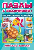 Морские жители - 0