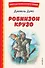 Робинзон Крузо (ил. Ф. Мирбаха) - 0