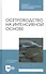 Осетроводство на интенсивной основе. Учебное пособие - 0