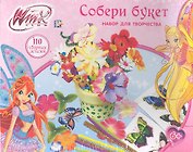 Набор для творчества Winx Собери букет (LMF-CB100) (161277) (коробка)