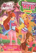 Winx club. Коллекция игр. Готовим!