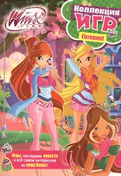 Winx club. Коллекция игр. Готовим!