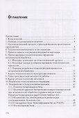 Основы технологии машиностроения. Учебник - 1