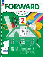 Forward English Activity Book. Английский язык. Рабочая тетрадь. 2 класс