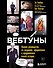 Вебтуны. Полное руководство по созданию, оформлению и продвижению вашей истории - 0