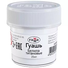 Гуашевая краска белила титановые, 20 мл, Гамма