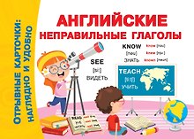 Английские неправильные глаголы