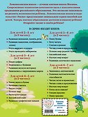 Знакомлюсь с буквами: для детей 3-4 лет. Ч. 2 - 1