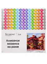 Алмазная мозаика на холсте ТМ Белоснежка Франция. Кареннак