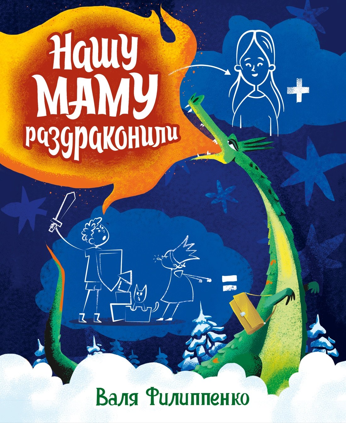 

Нашу маму раздраконили