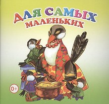 Для самых маленьких Книжка-раскладушка (картон)