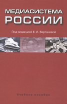 Медиасистема России