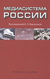 Медиасистема России
