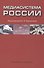Медиасистема России - 0