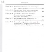 Информатика. 7 класс. Рабочая тетрадь. В 2 частях. Часть 1 - 2