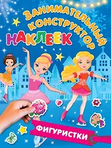 Фигуристки