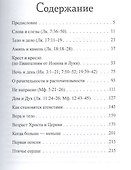 О Евангелии вслух и про себя - 1
