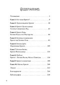 Бригит: история, тайна и магика кельтcкой богини - 1
