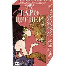 Таро Цирцеи (78 карт)