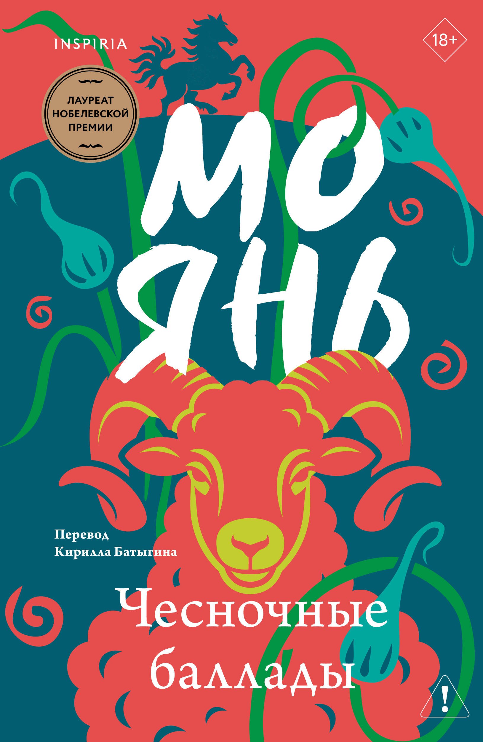 

Чесночные баллады