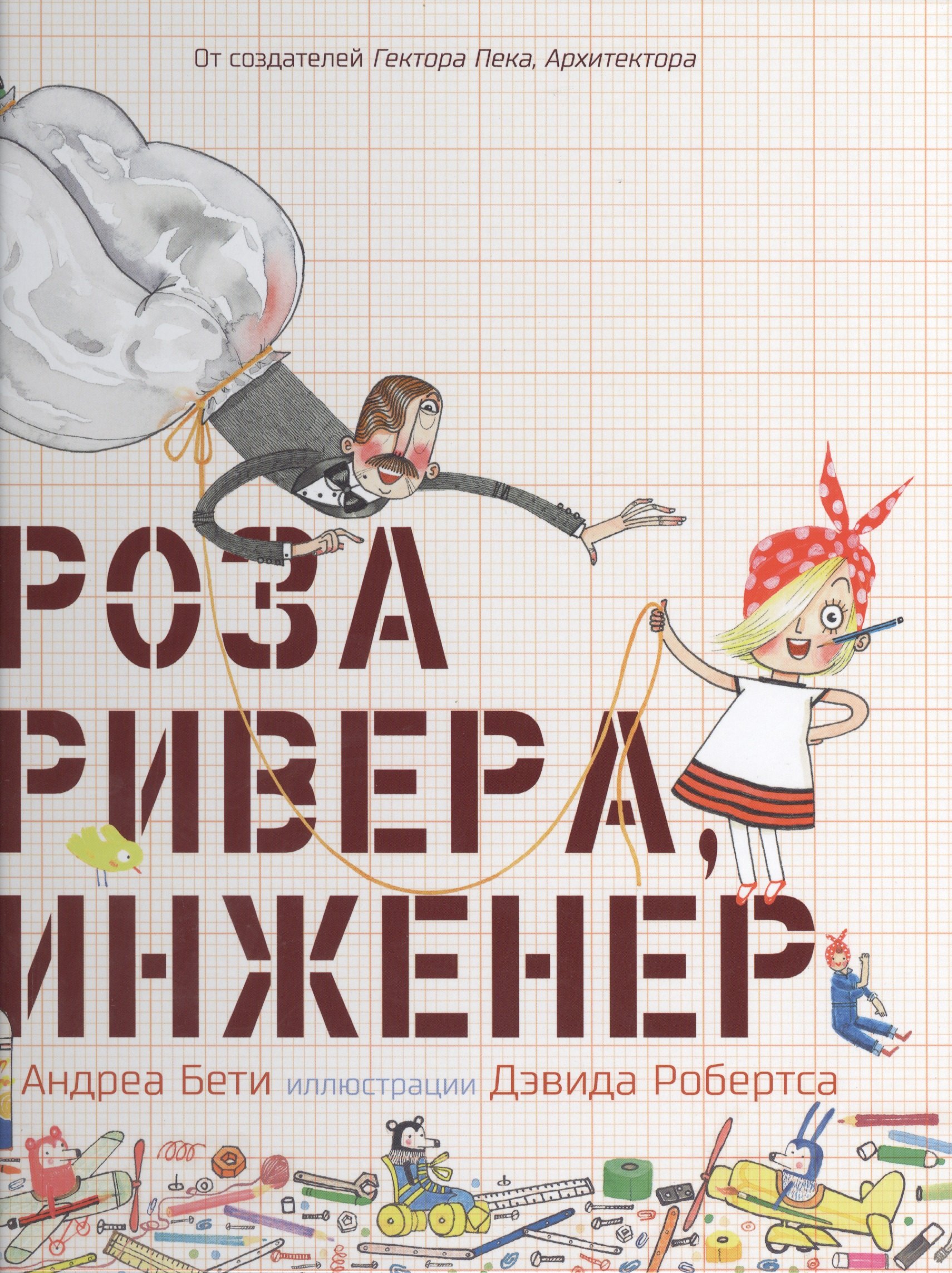 

Роза Ривера инженер