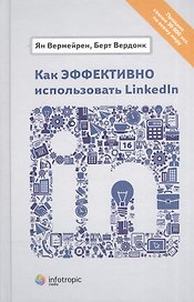 Как эффективно использовать LinkedIn