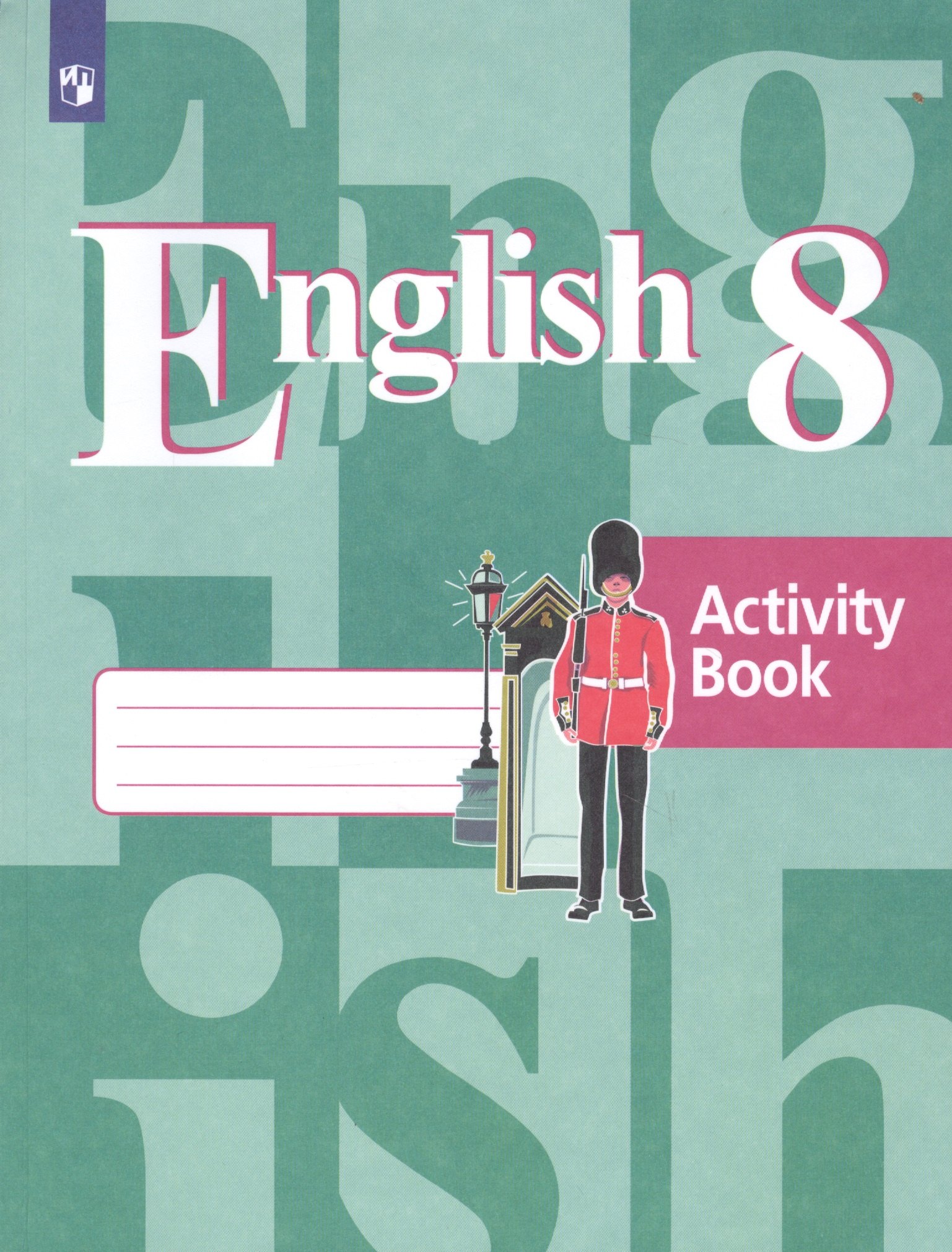 

English. Activity Booк / Английский язык. Рабочая тетрадь. 8 класс
