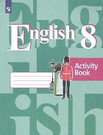 English. Activity Booк / Английский язык. Рабочая тетрадь. 8 класс