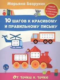 От точки к точке