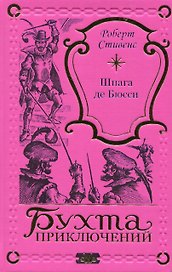 Шпага де Бюсси