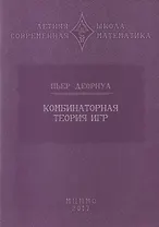 Комбинаторная теория игр