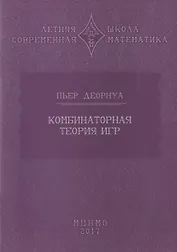 Комбинаторная теория игр