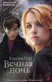 Вечная ночь