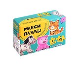 МаксиПазлы «Домашние животные». Набор из 7 картинок